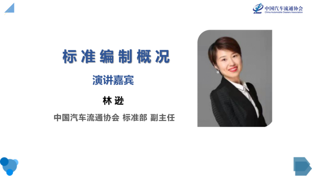 标准工作 |《汽车用品销售及售后服务规范 第1部分 通用要求》贯标研讨会成功召开 标准工作 |《汽车用品销售及售后服务规范 第1部分 通用要求》贯标研讨会成功召开