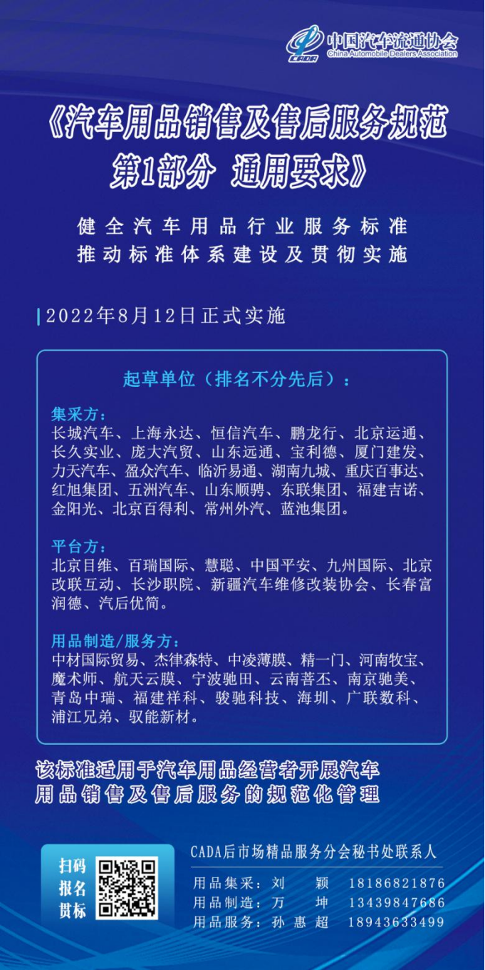 标准工作 |《汽车用品销售及售后服务规范 第1部分 通用要求》贯标研讨会成功召开 标准工作 |《汽车用品销售及售后服务规范 第1部分 通用要求》贯标研讨会成功召开