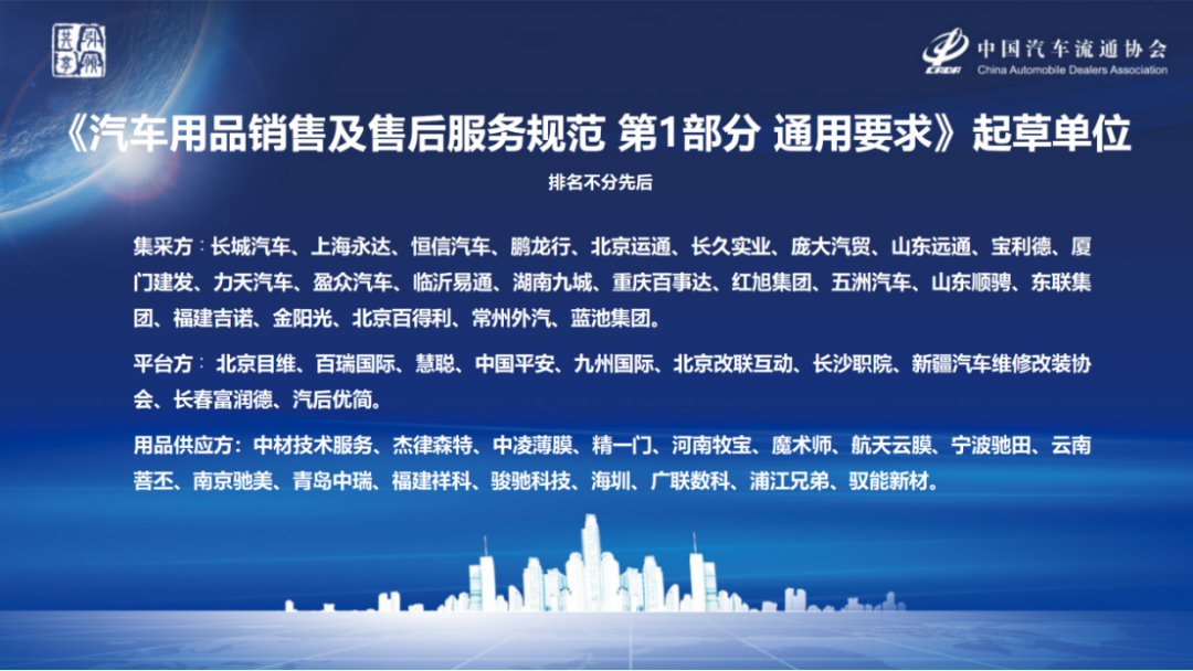 标准工作 |《汽车用品销售及售后服务规范 第1部分 通用要求》贯标研讨会成功召开 标准工作 |《汽车用品销售及售后服务规范 第1部分 通用要求》贯标研讨会成功召开