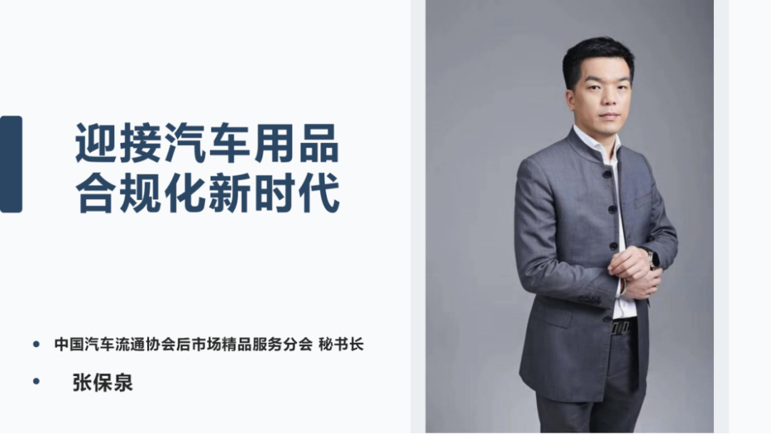 标准工作 |《汽车用品销售及售后服务规范 第1部分 通用要求》贯标研讨会成功召开 标准工作 |《汽车用品销售及售后服务规范 第1部分 通用要求》贯标研讨会成功召开