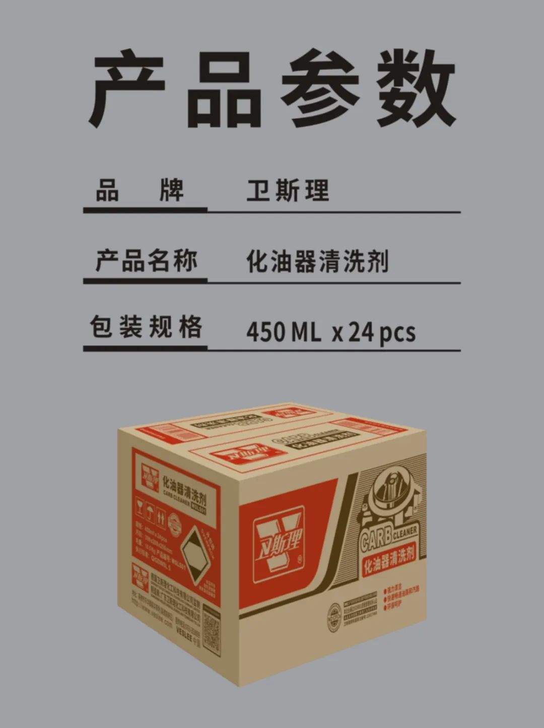 油污全跑光,“阳没兔气”好帮手!卫斯理化油器清洗剂 油污全跑光,“阳没兔气”好帮手!卫斯理化油器清洗剂