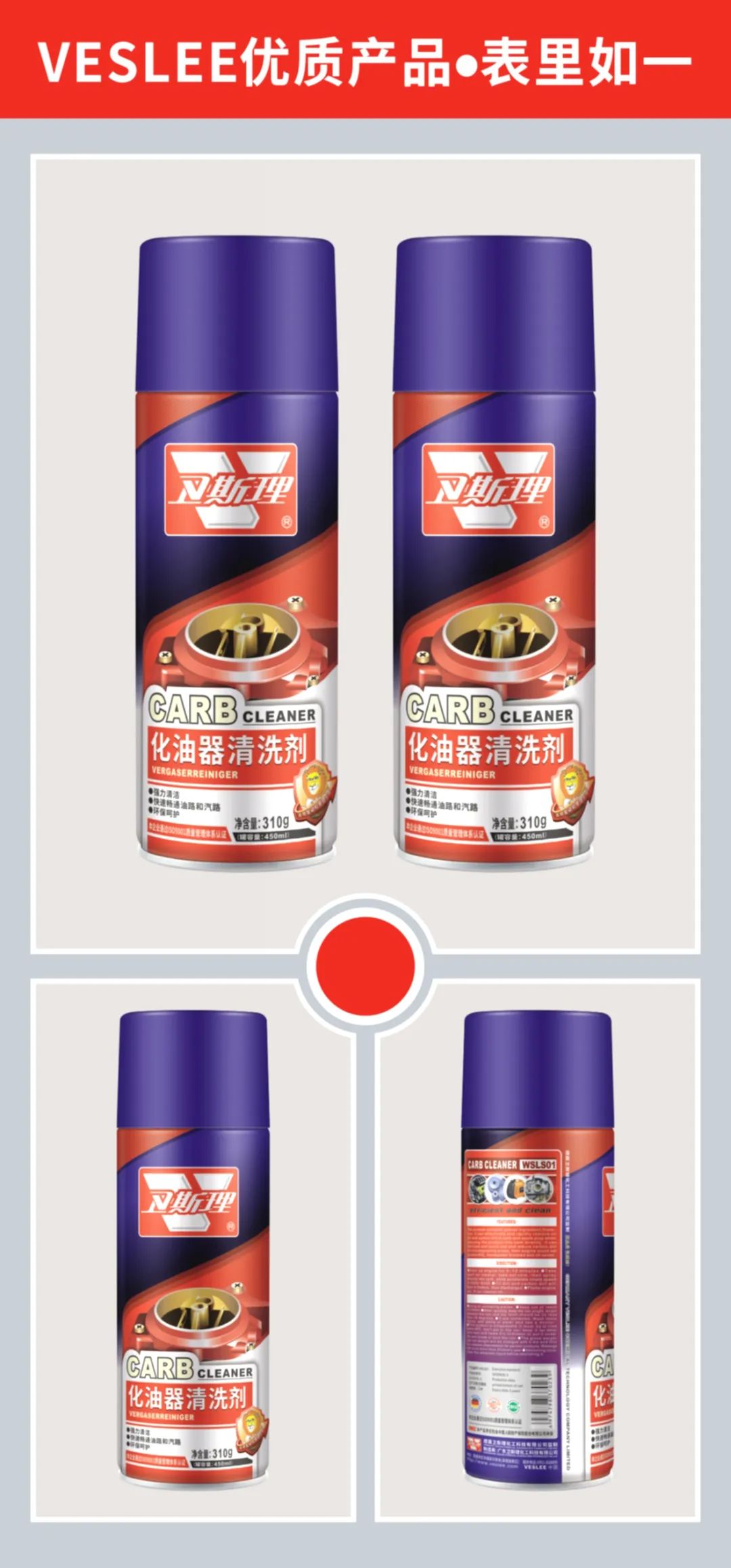 油污全跑光,“阳没兔气”好帮手!卫斯理化油器清洗剂 油污全跑光,“阳没兔气”好帮手!卫斯理化油器清洗剂