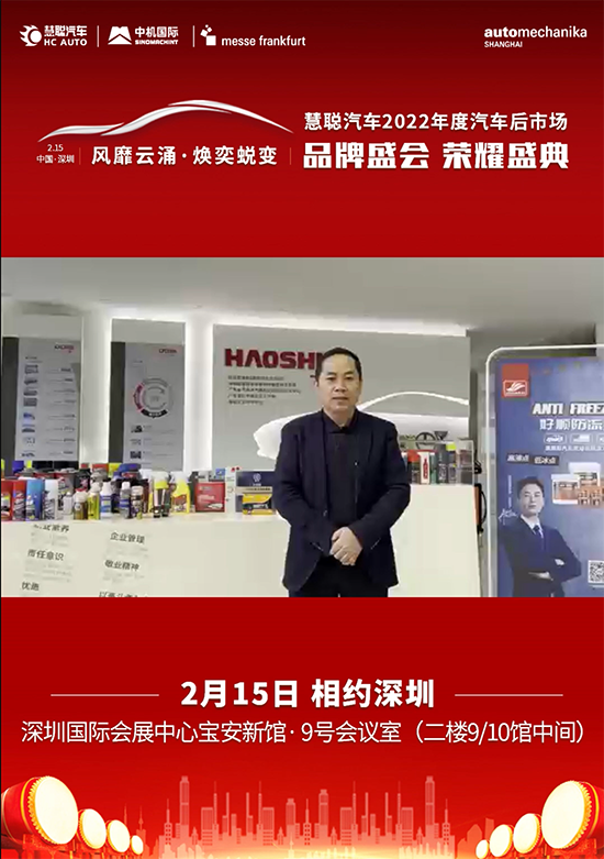 相聚2月15日深圳慧聪汽车品牌盛会，好顺科技总经理曲维好与您相约