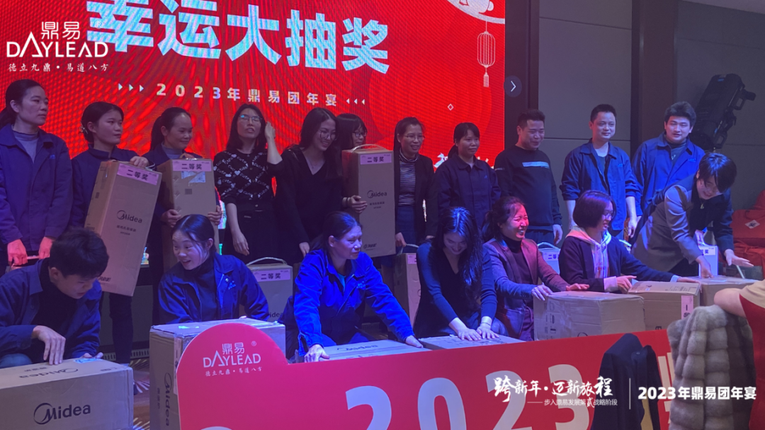 跨新年 · 迈向新旅程 | 鼎易2023新年团宴会 跨新年 · 迈向新旅程 | 鼎易2023新年团宴会