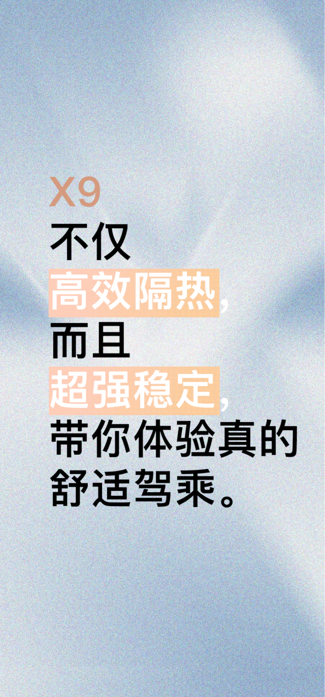 航天云膜：想要的那么多，有请X9出场。
