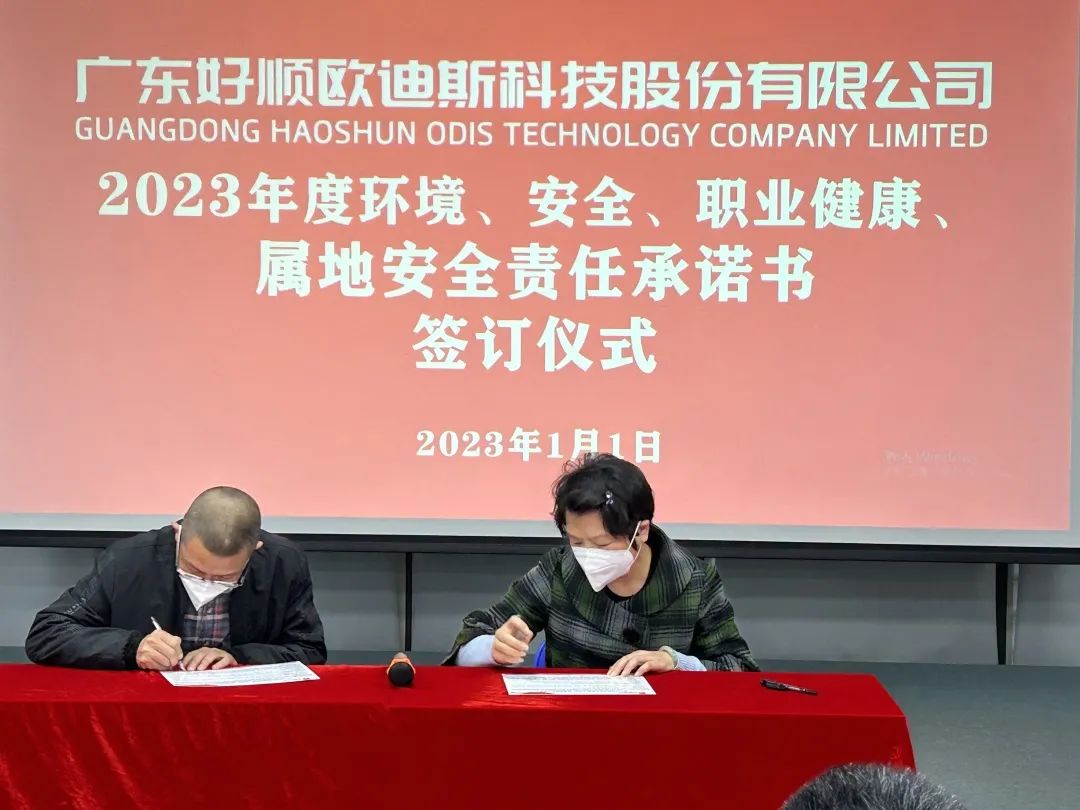 好顺科技重视环境、安全、职业健康不简单 好顺科技重视环境、安全、职业健康不简单
