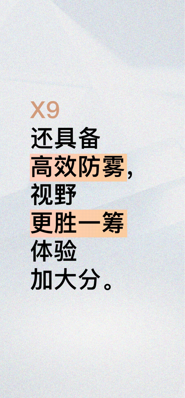 航天云膜：想要的那么多，有请X9出场。