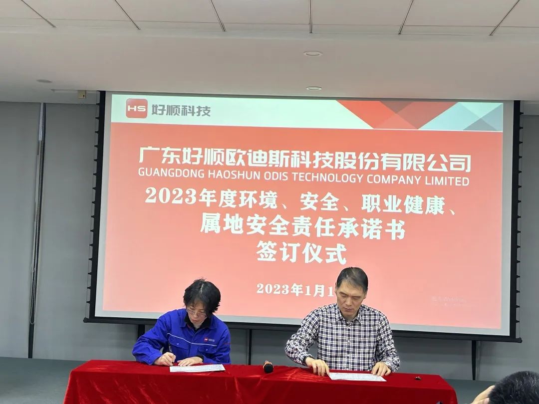 好顺科技重视环境、安全、职业健康不简单 好顺科技重视环境、安全、职业健康不简单