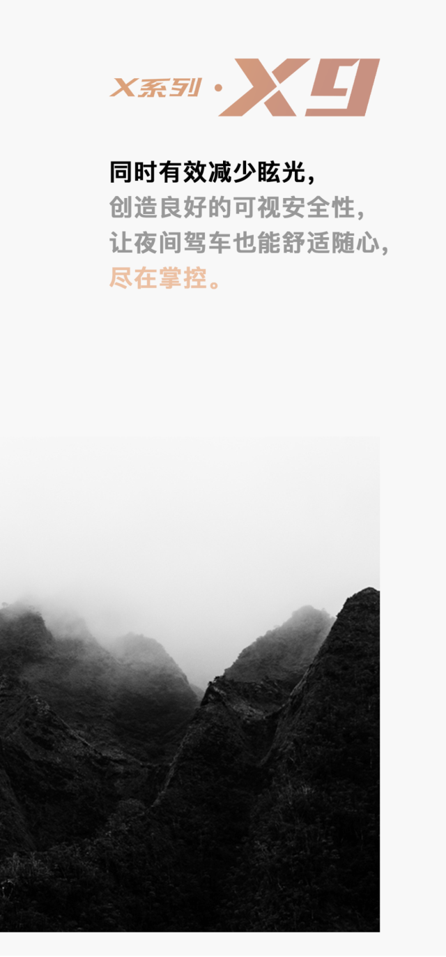 航天云膜：想要的那么多，有请X9出场。