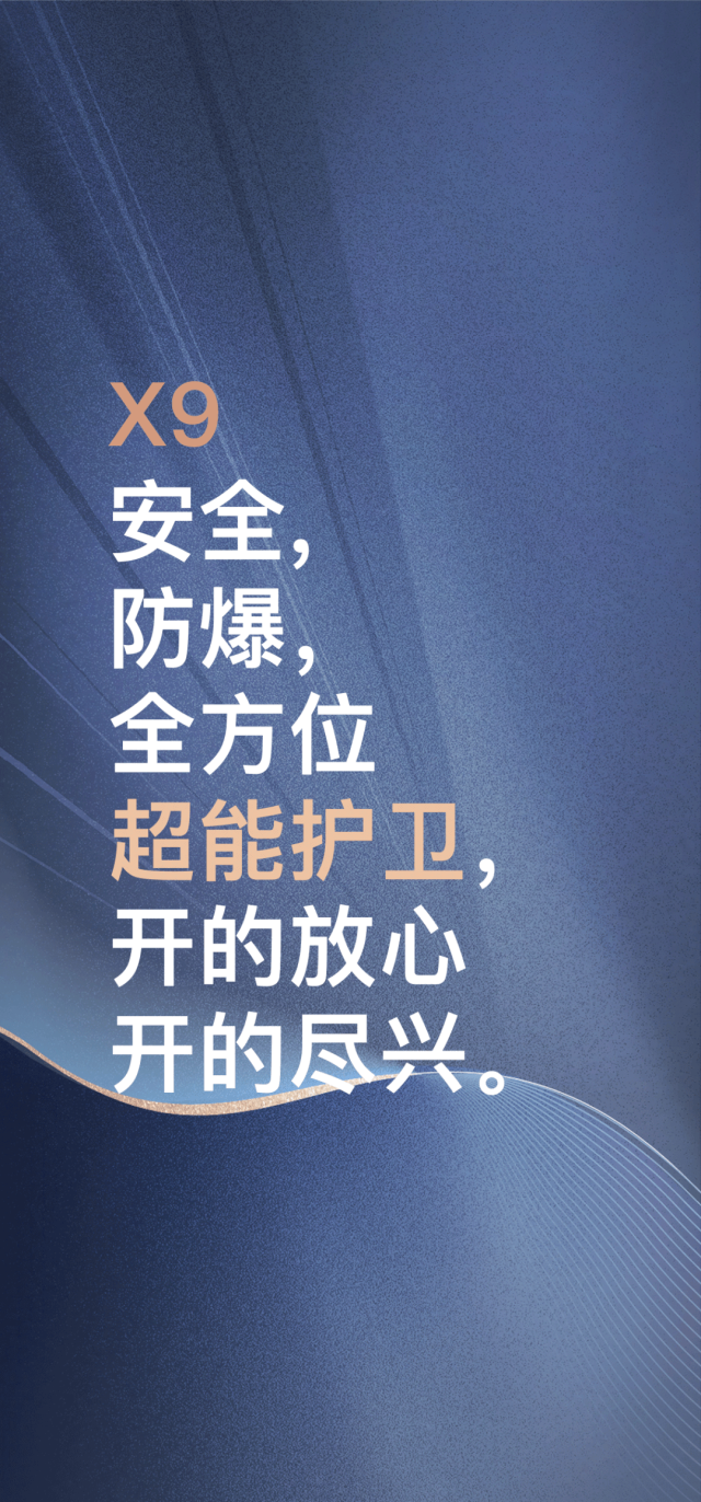 航天云膜：想要的那么多，有请X9出场。