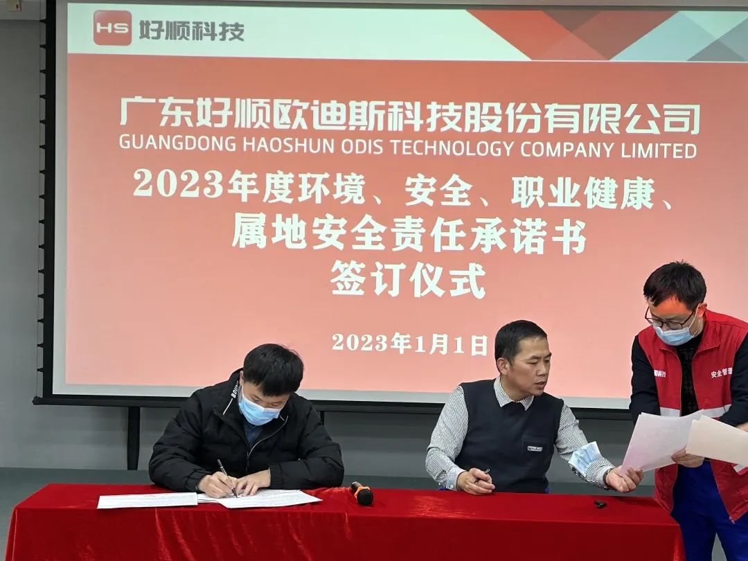 好顺科技重视环境、安全、职业健康不简单 好顺科技重视环境、安全、职业健康不简单