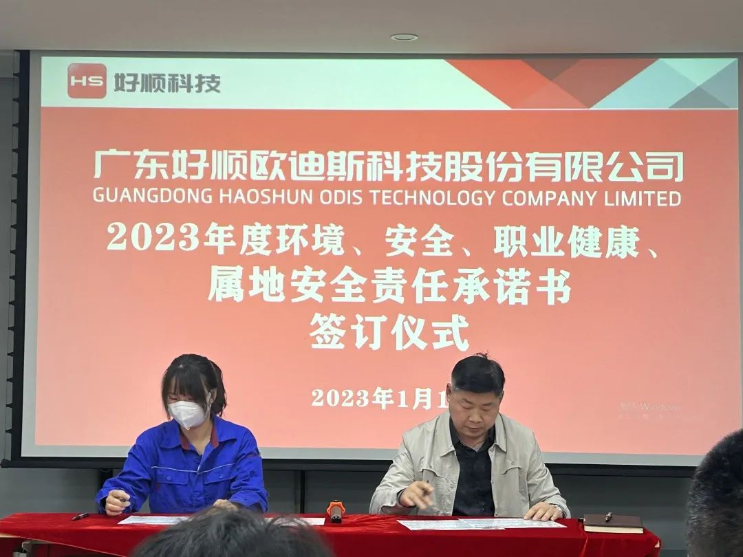 好顺科技重视环境、安全、职业健康不简单 好顺科技重视环境、安全、职业健康不简单