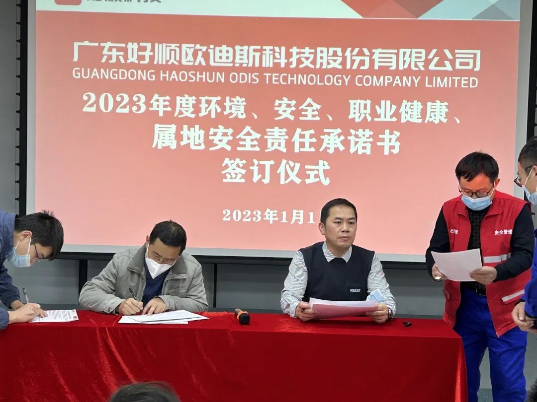 好顺科技重视环境、安全、职业健康不简单 好顺科技重视环境、安全、职业健康不简单