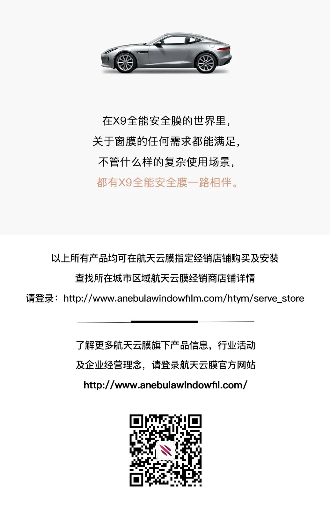 航天云膜：想要的那么多，有请X9出场。