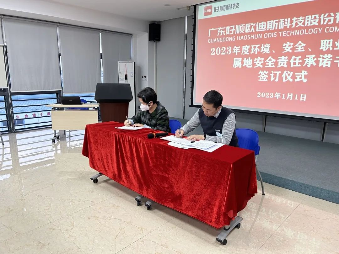 好顺科技重视环境、安全、职业健康不简单 好顺科技重视环境、安全、职业健康不简单