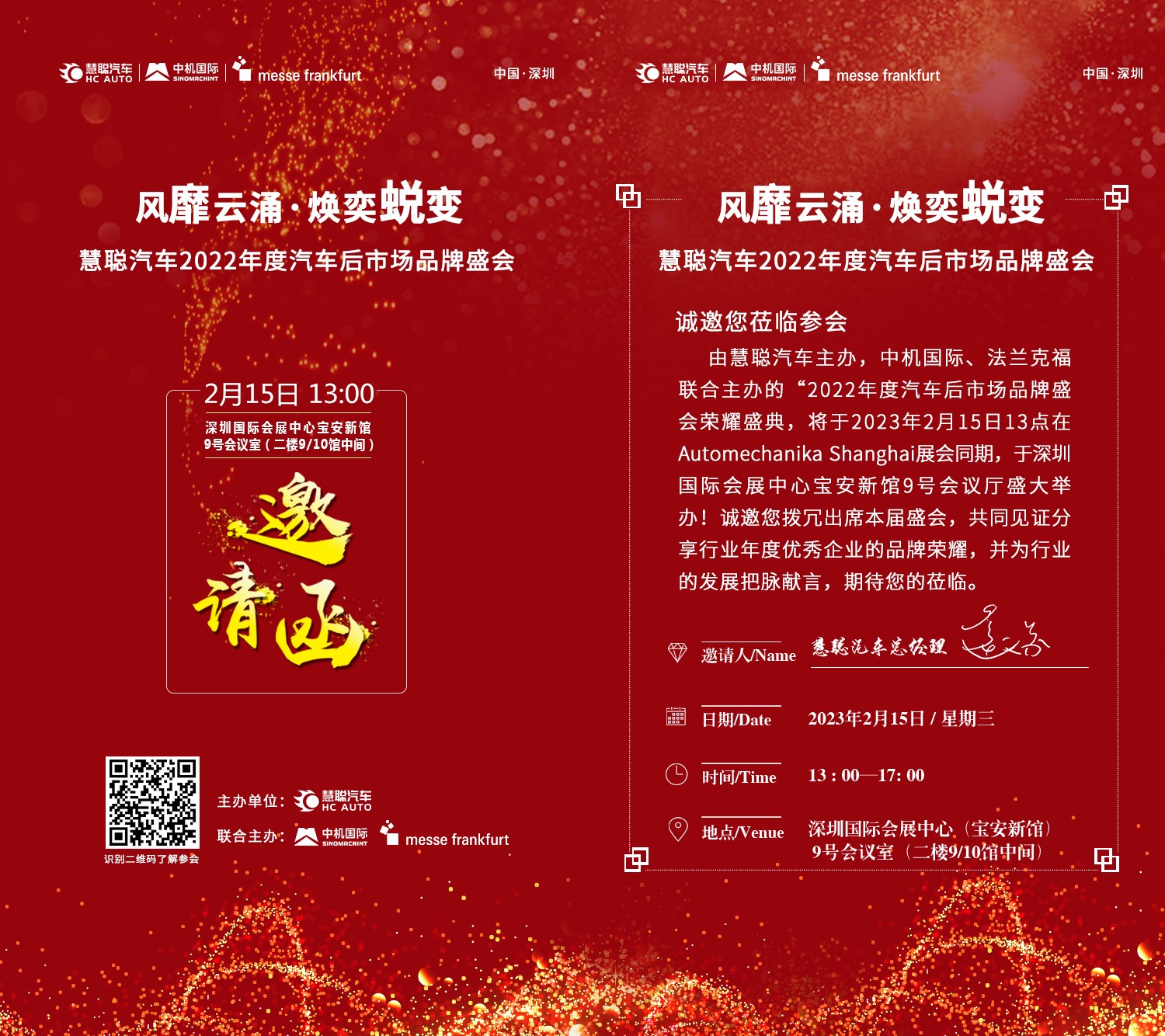 定档2.15!2022年度汽车后市场品牌盛会即将召开! 定档2.15!2022年度汽车后市场品牌盛会即将召开!