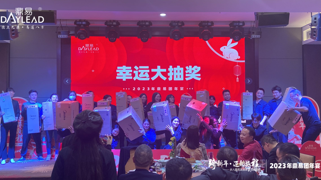 不忘初心,砥砺前行 | 鼎易2023新年团宴会 不忘初心,砥砺前行 | 鼎易2023新年团宴会