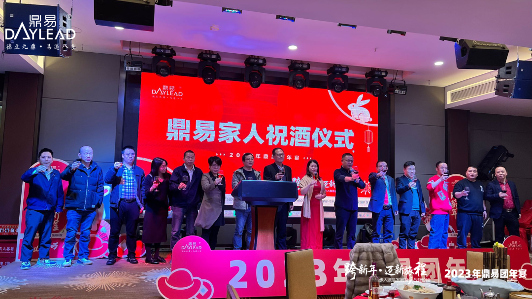 不忘初心,砥砺前行 | 鼎易2023新年团宴会 不忘初心,砥砺前行 | 鼎易2023新年团宴会