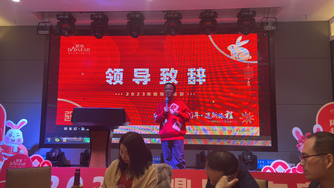 不忘初心,砥砺前行 | 鼎易2023新年团宴会 不忘初心,砥砺前行 | 鼎易2023新年团宴会