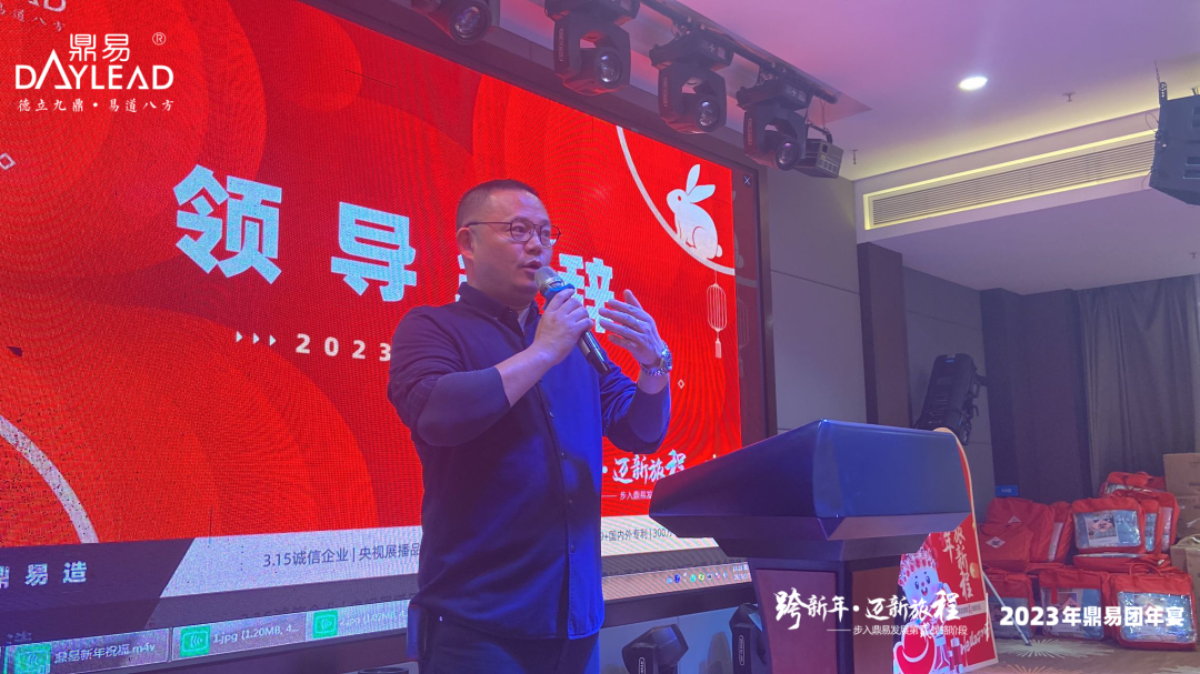 不忘初心,砥砺前行 | 鼎易2023新年团宴会 不忘初心,砥砺前行 | 鼎易2023新年团宴会