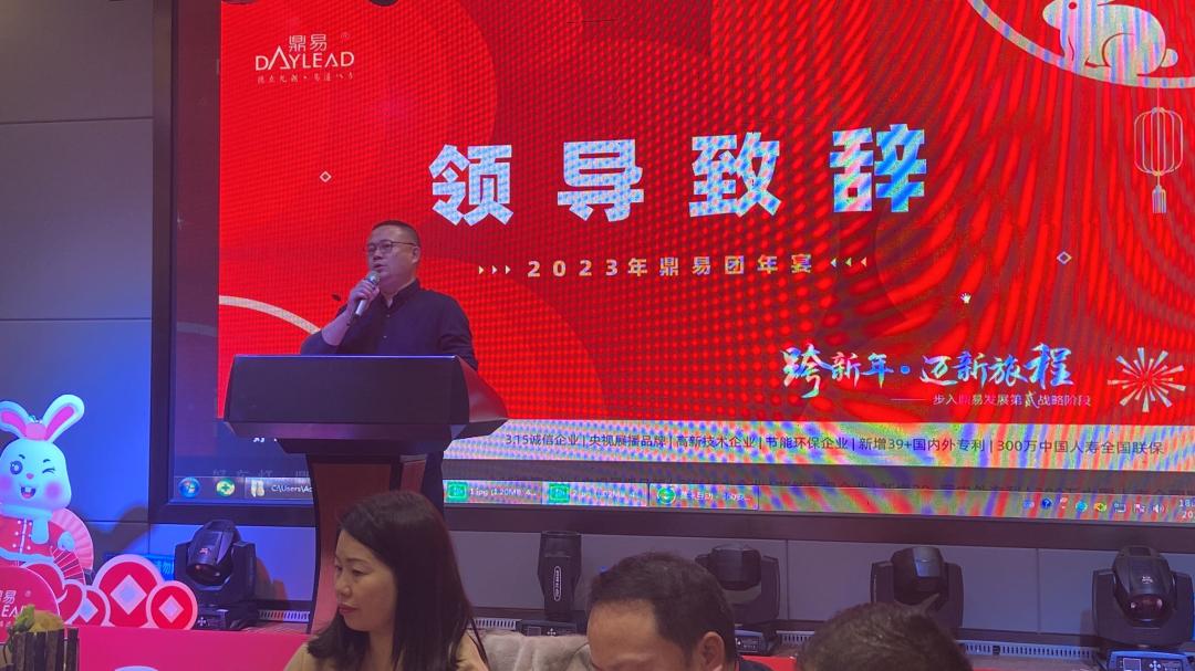 不忘初心,砥砺前行 | 鼎易2023新年团宴会 不忘初心,砥砺前行 | 鼎易2023新年团宴会