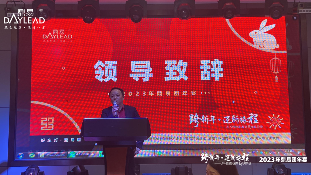 不忘初心,砥砺前行 | 鼎易2023新年团宴会 不忘初心,砥砺前行 | 鼎易2023新年团宴会