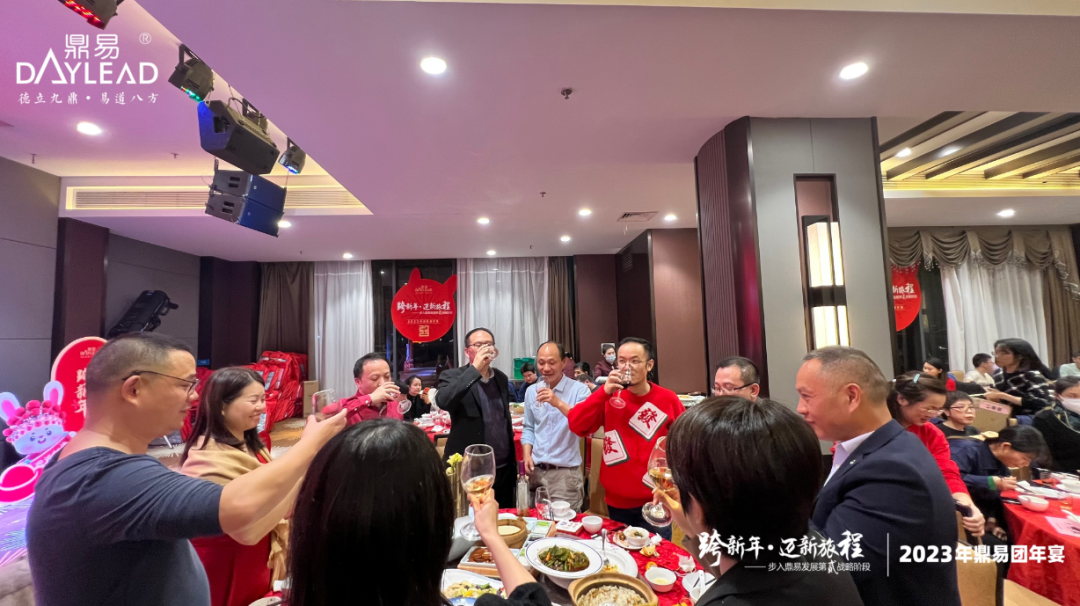不忘初心,砥砺前行 | 鼎易2023新年团宴会 不忘初心,砥砺前行 | 鼎易2023新年团宴会