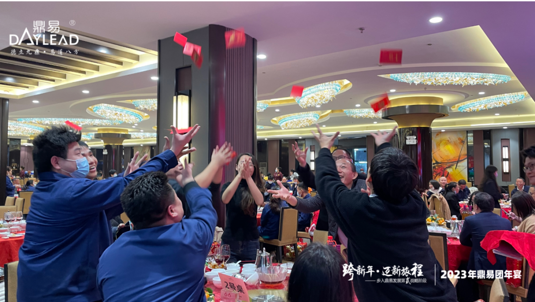 不忘初心,砥砺前行 | 鼎易2023新年团宴会 不忘初心,砥砺前行 | 鼎易2023新年团宴会