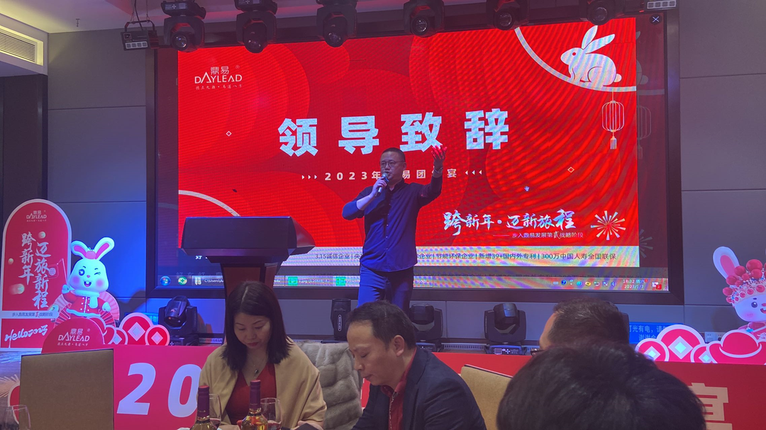 不忘初心,砥砺前行 | 鼎易2023新年团宴会 不忘初心,砥砺前行 | 鼎易2023新年团宴会