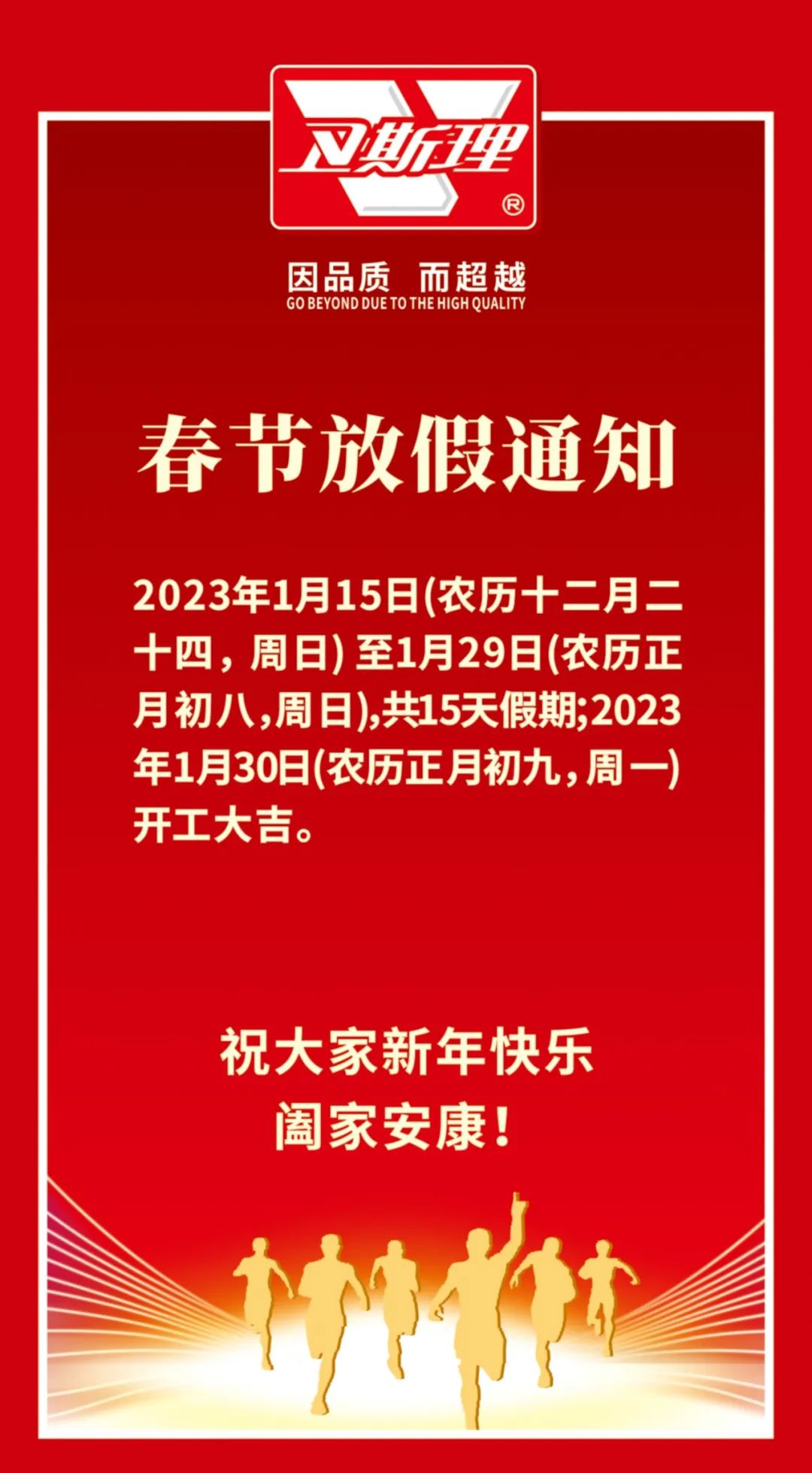 卫斯理化工:春节,喜迎更高起点的2023! 卫斯理化工:春节,喜迎更高起点的2023!