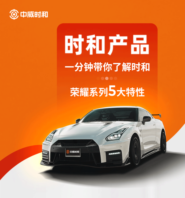 时和产品 | 荣耀系列产品的5大特性