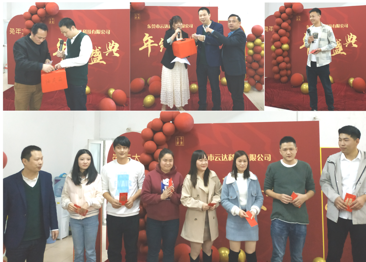 新征程、新目标 云达圆满举办2023年会 新征程、新目标 云达圆满举办2023年会