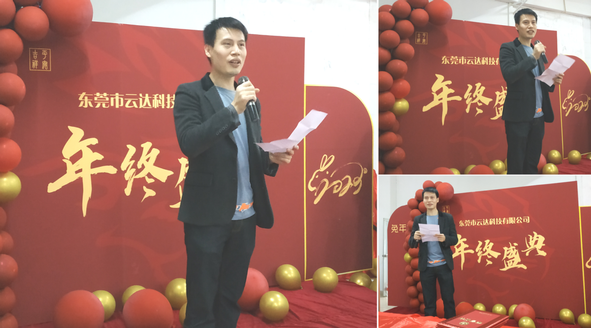 新征程、新目标 云达圆满举办2023年会 新征程、新目标 云达圆满举办2023年会