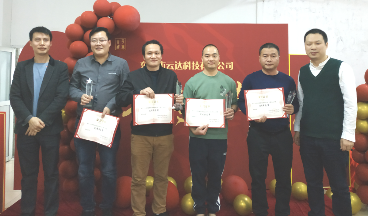 新征程、新目标 云达圆满举办2023年会 新征程、新目标 云达圆满举办2023年会