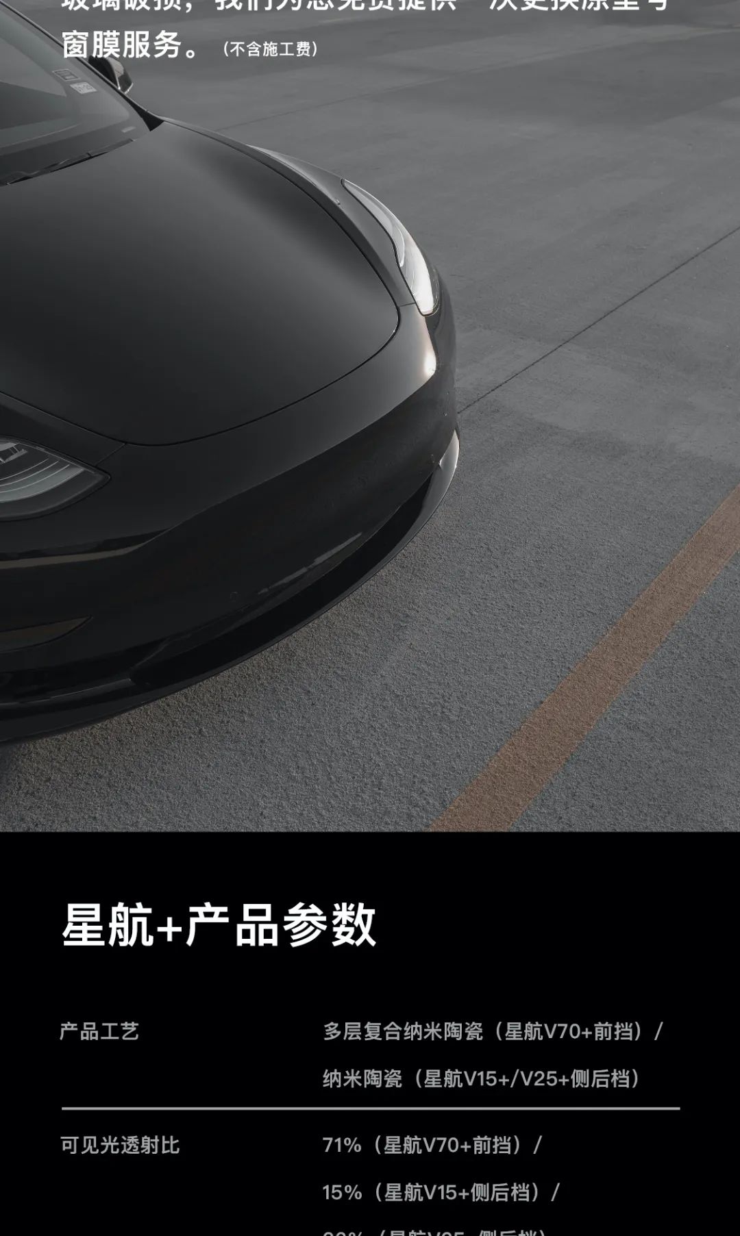 航天云膜 | 新车，新能源，贴新膜
