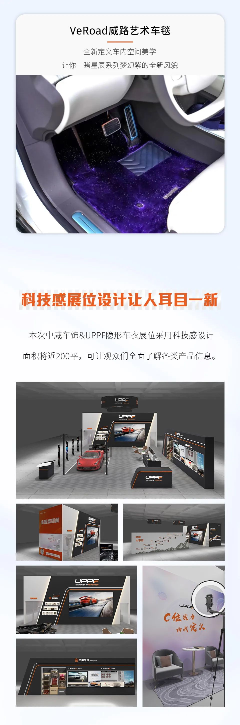 开年盛事 |中威车饰携手UPPF参加2023北京雅森展！