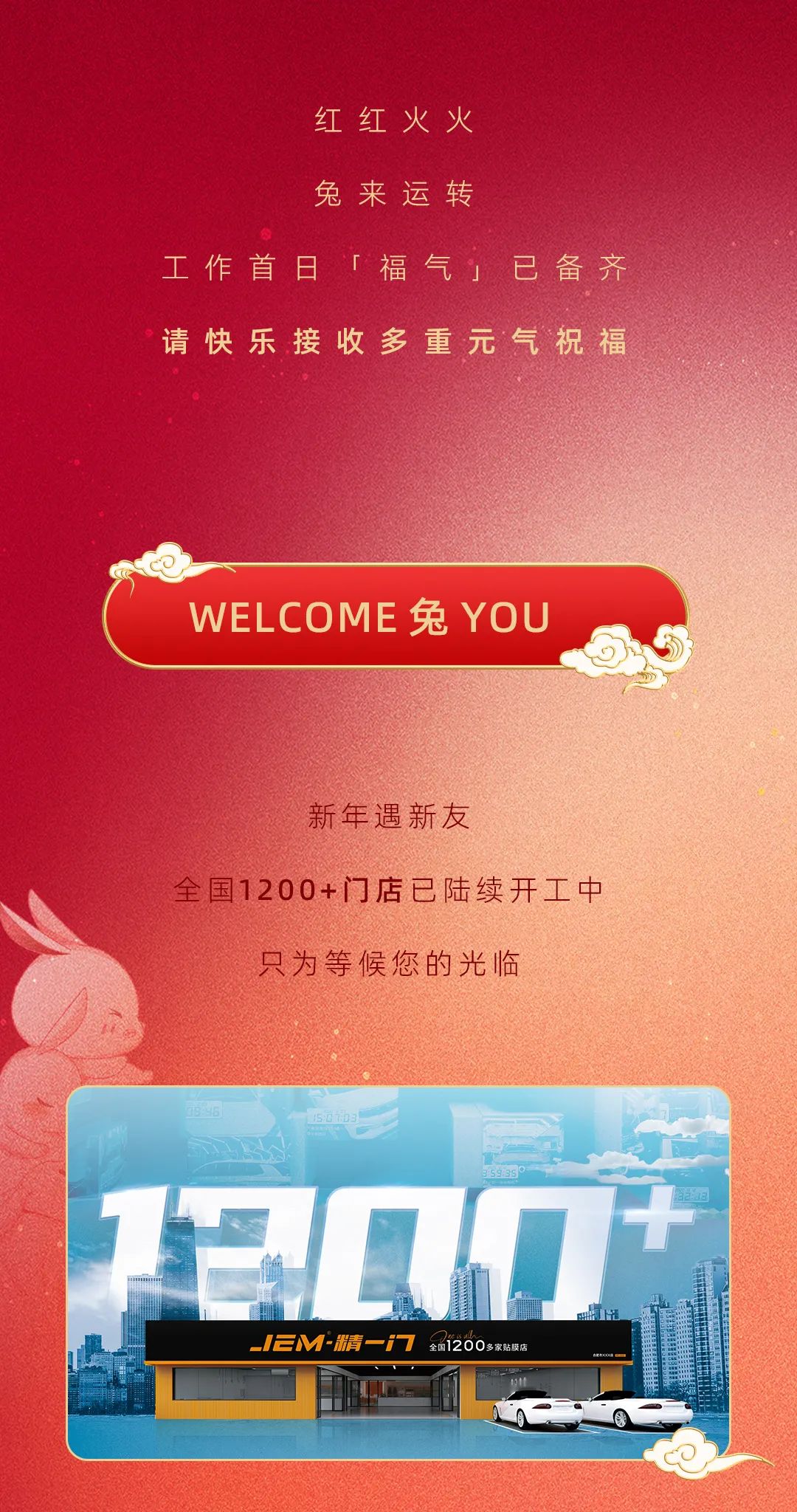 精一门:开工的仪式感，安排！