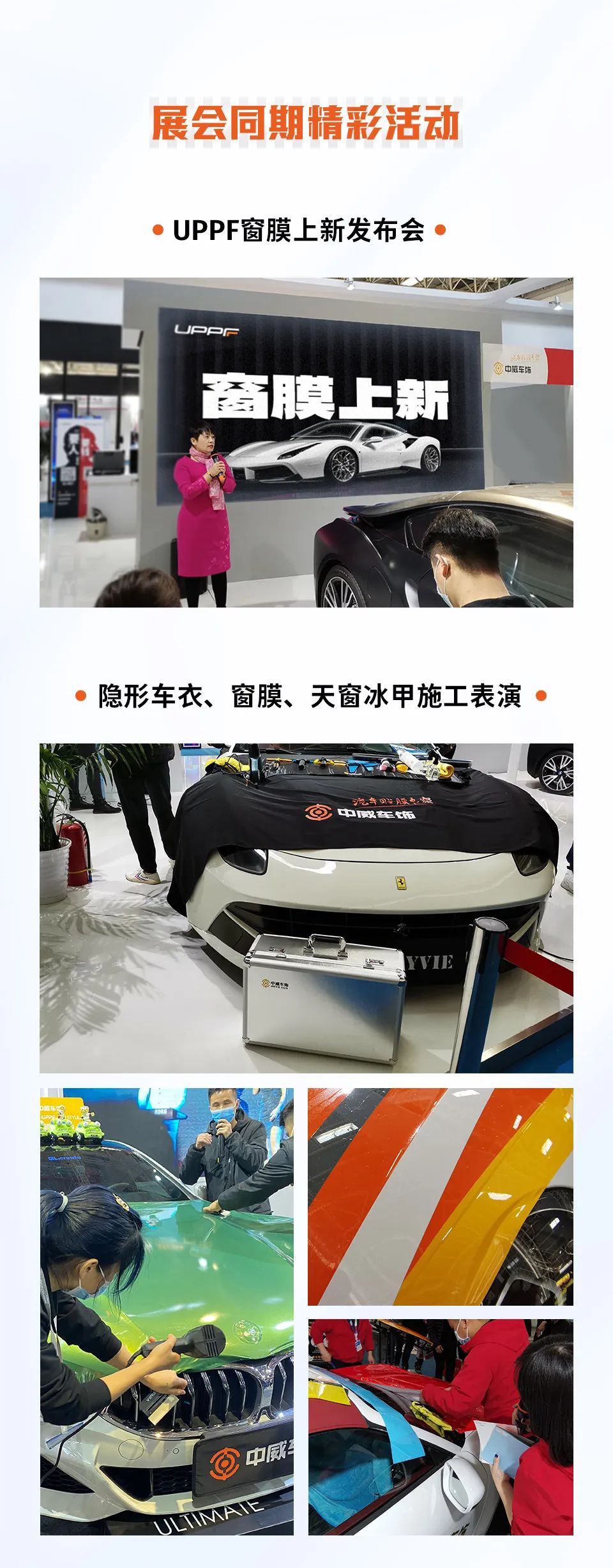 开年盛事 |中威车饰携手UPPF参加2023北京雅森展！