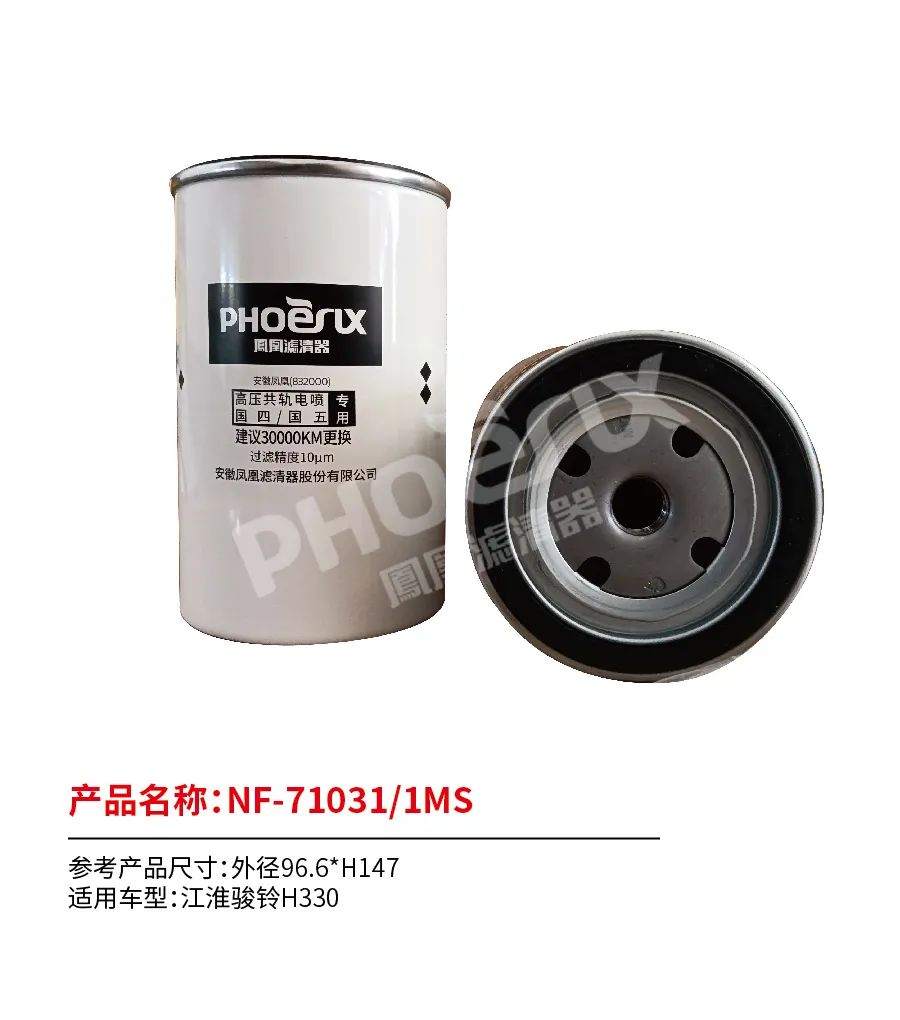 凤凰滤清器一月新品上市！！！
