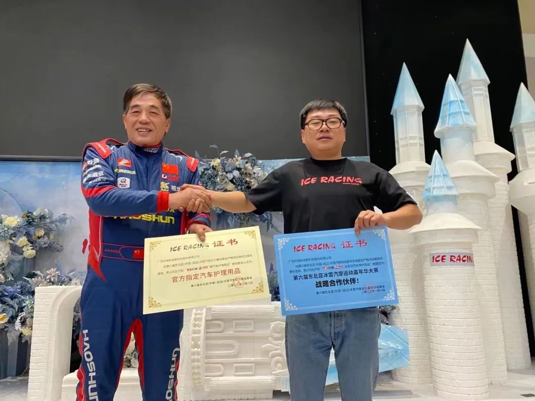好顺科技成为“第6届东北亚冰雪汽摩运动嘉年华大赛战略合作伙伴! 好顺科技成为“第6届东北亚冰雪汽摩运动嘉年华大赛战略合作伙伴!