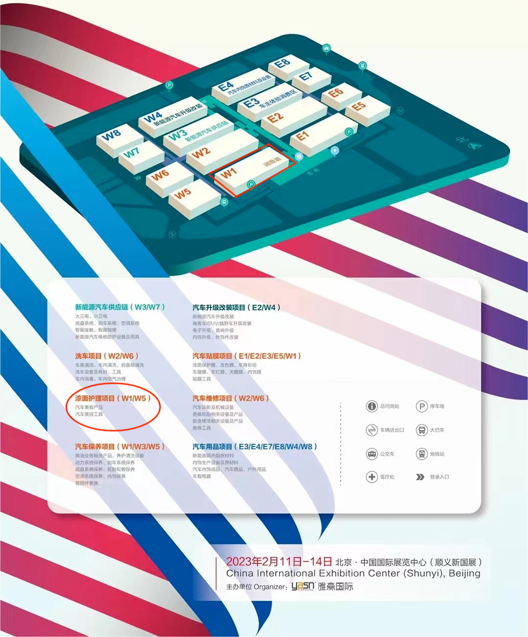 北京雅森汽车用品展,好顺科技在W1F12等着您的到来 北京雅森汽车用品展,好顺科技在W1F12等着您的到来