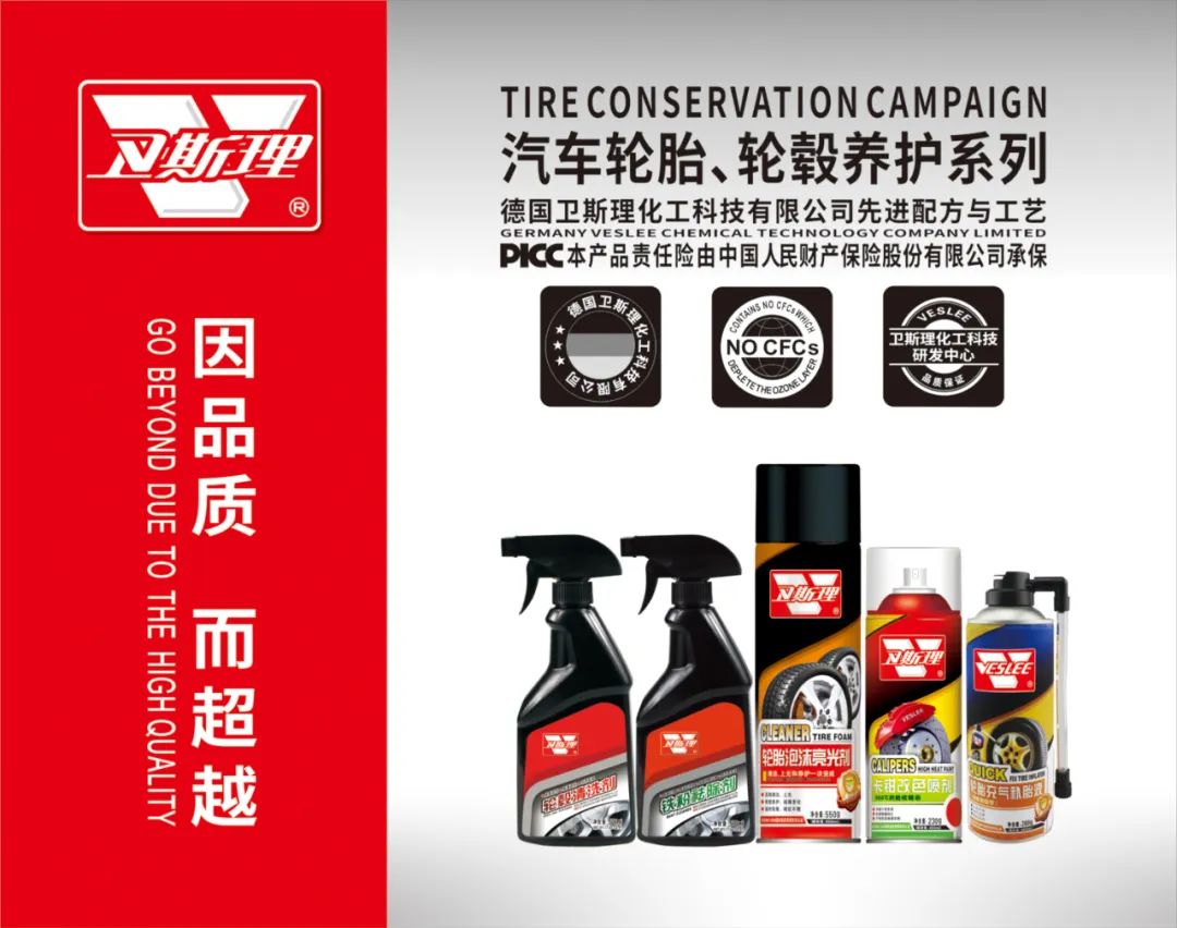 卫斯理2023年第32届北京雅森汽车用品博览会【卫斯理展会快讯】