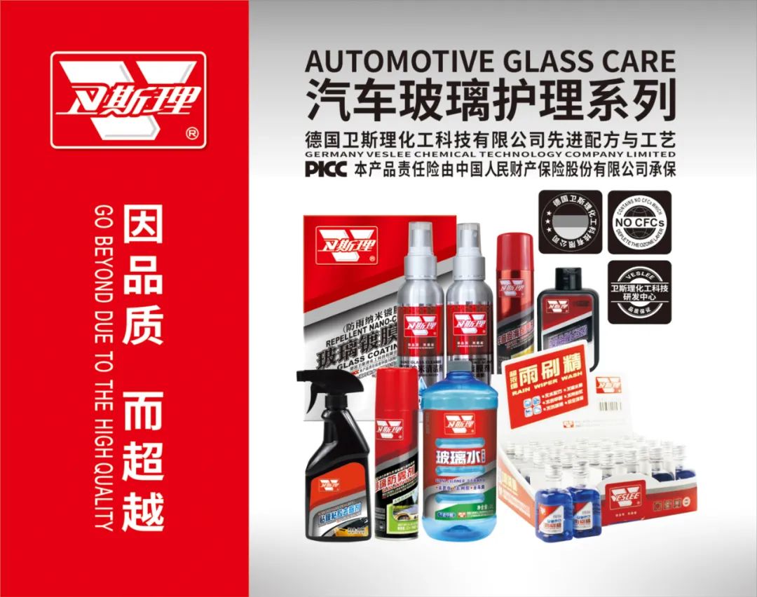 卫斯理2023年第32届北京雅森汽车用品博览会【卫斯理展会快讯】