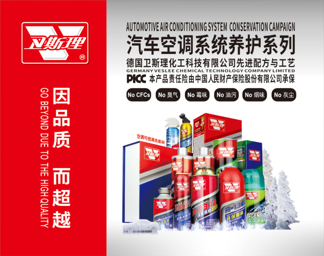 卫斯理2023年第32届北京雅森汽车用品博览会【卫斯理展会快讯】