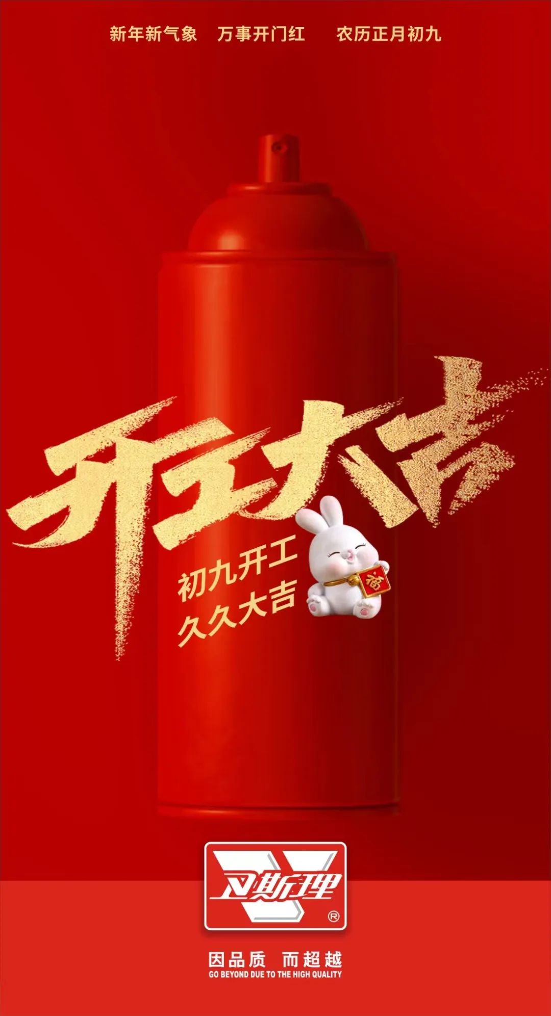 卫斯理初九开工大吉,久久大吉! 卫斯理初九开工大吉,久久大吉!