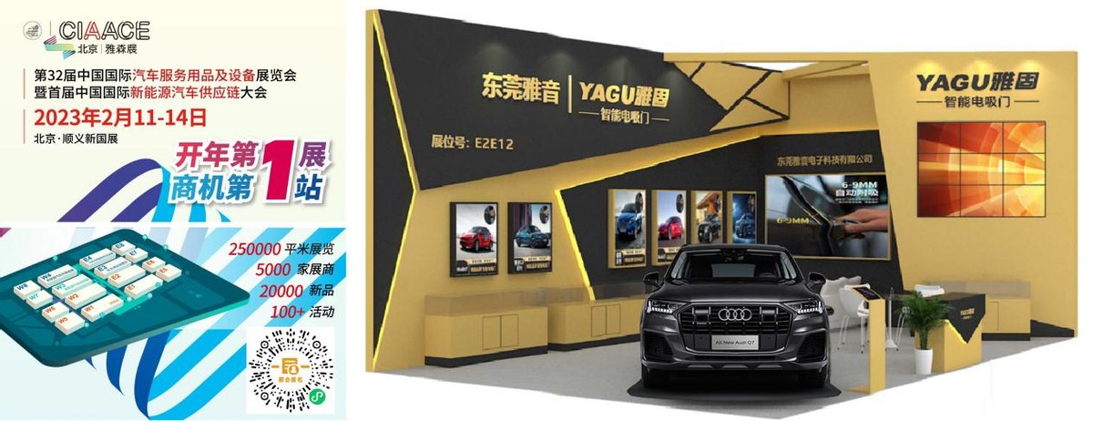 2023开年大戏 电吸门龙头雅固将携三大新品亮相北京雅森展 2023开年大戏 电吸门龙头雅固将携三大新品亮相北京雅森展
