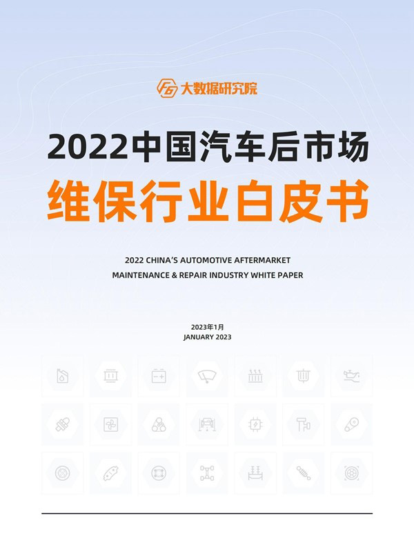 2022机油销量同比下滑16.6% | 后市场行情报告 2022机油销量同比下滑16.6% | 后市场行情报告