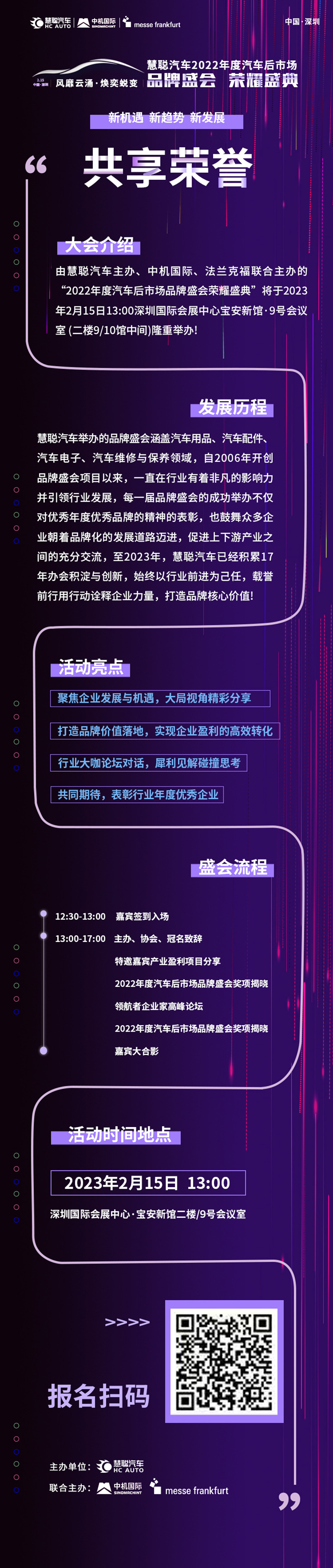 开年盛会，打造行业盛宴！慧聪汽车2022年度汽车后市场品牌盛会荣耀盛典即将拉开帷幕