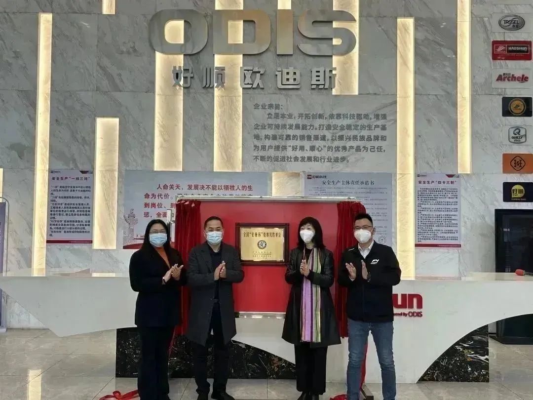 喜讯！广东好顺欧迪斯科技股份有限公司喜获全国“安康杯”优胜单位称号