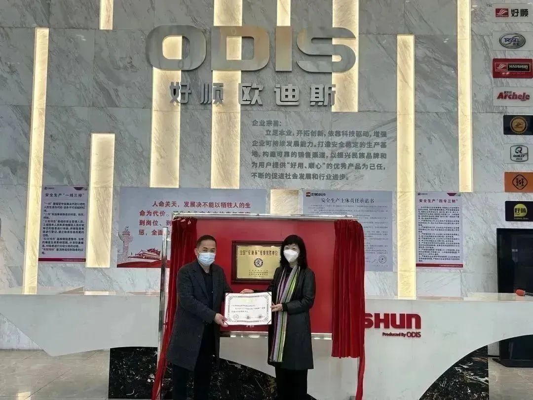 喜讯！广东好顺欧迪斯科技股份有限公司喜获全国“安康杯”优胜单位称号